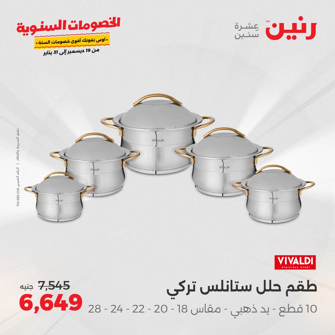 raneen offers from 19dec to 21dec 2024 عروض رنين من 19 ديسمبر حتى 21 ديسمبر 2024 صفحة رقم 44